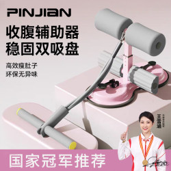 Sit-Up Assistive Device, Sports Equipment, Fitness Equipment for Home Use, Indoor Suction Cup Type, Men's and Women's Exercise Equipment, Abdominal Muscle Training Tool Sit-Up Assistive Device, Sports Equipment, Fitness Equipment for Home Use, Indoor Suction Cup Type, Men's and Women's Exercise Equipment, Abdominal Muscle Training Tool