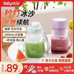 Babystar Juicer Cup Small Portable Outdoor Wireless Electric Multi-Functional Household Original Juice Bucket Juicer Babystar Juicer Cup Small Portable Outdoor Wireless Electric Multi-Functional Household Original Juice Bucket Juicer