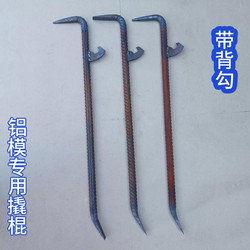 Master Zhou Forged a Large Pry Bar Made of 25mm Thick Threaded Steel for Aluminum Molds, with a Back Hook, a Special Tool for Removing Wall Panels Master Zhou Forged a Large Pry Bar Made of 25mm Thick Threaded Steel for Aluminum Molds, with a Back Hook, a Special Tool for Removing Wall Panels