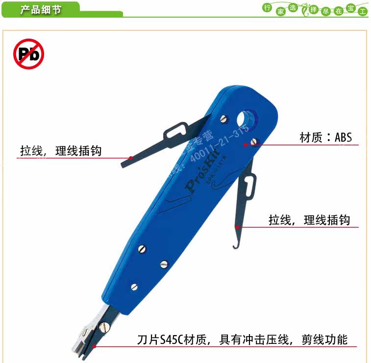 Обжимной инструмент 【台湾宝工】多功能110端子板压线器a打线刀 打线器 8pk-3141a Pro'skit