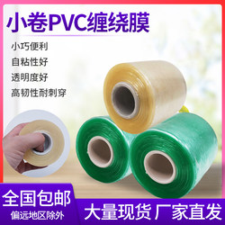 Stretch Film Environmentally Friendly Pvc Stretch Film Packaging Film Packaging Transparent Self-Adhesive Wire Film Packaging Film Factory Direct Sale Stretch Film Environmentally Friendly Pvc Stretch Film Packaging Film Packaging Transparent Self-Adhesive Wire Film Packaging Film Factory Direct Sale
