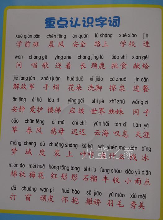 大班语言教案识字课_苏教版二年级上册语文识字1教案_识字教案怎么写