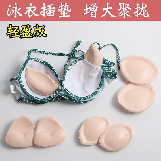 Small chest thickening artifact waterproof thickened silicone foaming chest pads Small chest augmentation swimsuit insertion swimsuit invisible chest pads
Small chest thickening artifact waterproof thickened silicone foaming chest pads Small chest augmentation swimsuit insertion swimsuit invisible chest pads