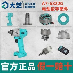 Dayi A7-6822G impact wrench accessories Dayi A7-6822G impact wrench accessories
