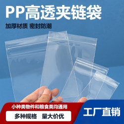 Ziplock Bag Transparent Food Pp Plastic Bag Packaging Bag Thickened Storage Bag Sealed Bag Moisture-Proof Dust-Proof Bag Storage Bag Ziplock Bag Transparent Food Pp Plastic Bag Packaging Bag Thickened Storage Bag Sealed Bag Moisture-Proof Dust-Proof Bag Storage Bag