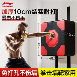 Li-Ning Boxing Wall Target, No-Drill Installation, for Adults and Children, Home Use, Parent-Child, Thickened Boxing Target, Sanda Training Equipment, Punching Bag Li-Ning Boxing Wall Target, No-Drill Installation, for Adults and Children, Home Use, Parent-Child, Thickened Boxing Target, Sanda Training Equipment, Punching Bag