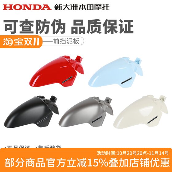 New Dazhou Honda NS125LA front mud panel front mud tile SDH125T-39 water barrier (original genuine) 
New Dazhou Honda NS125LA front mud panel front mud tile SDH125T-39 water barrier (original genuine)