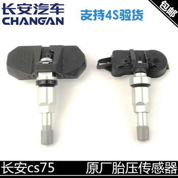 Applicable to Changan CSS75 tire pressure detection sensor 
Applicable to Changan CSS75 tire pressure detection sensor