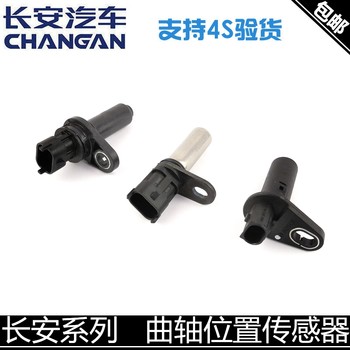 Suitable for Changan Yidong Yuexiang cs35 Benben cx20 crankshaft position sensor curve position speed sensor factory Suitable for Changan Yidong Yuexiang cs35 Benben cx20 crankshaft position sensor curve position speed sensor factory