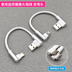Home surveillance camera short-line PTZ short connection cable elbow Android Micro USB Type-C data cable Home surveillance camera short-line PTZ short connection cable elbow Android Micro USB Type-C data cable