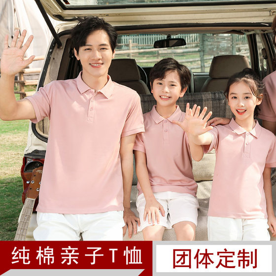 Solid color parent-child Polo custom-made characters kindergarten teacher and student group school uniform custom primary and secondary school class uniform T-shirt printing logo
Solid color parent-child Polo custom-made characters kindergarten teacher and student group school uniform custom primary and secondary school class uniform T-shirt printing logo