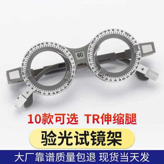 Glasses Optometry audition frame Optometry rack Glasses trial rack Plate rack Temple adjustable ultra-light audition frame Trial rack
Glasses Optometry audition frame Optometry rack Glasses trial rack Plate rack Temple adjustable ultra-light audition frame Trial rack