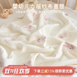 Six-Layer Gauze Blanket, Newborn Baby Pure Cotton Quilt, Kindergarten Baby All-Season Small Quilt, Children's Bath Towel Six-Layer Gauze Blanket, Newborn Baby Pure Cotton Quilt, Kindergarten Baby All-Season Small Quilt, Children's Bath Towel