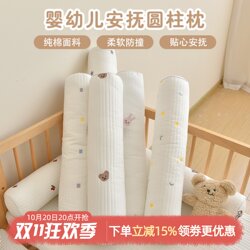 Baby Pillow, Pure Cotton Cylindrical Cushion, Children's Bed Bumper, Soothing Leg-Hugging Baby Soft Pillow, Side Sleeping Anti-Collision Cushion, Bed Barrier Baby Pillow, Pure Cotton Cylindrical Cushion, Children's Bed Bumper, Soothing Leg-Hugging Baby Soft Pillow, Side Sleeping Anti-Collision Cushion, Bed Barrier