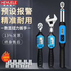 Hemu Electronic Digital Torque Wrench High-Precision Adjustable Open-End Head Kilogram Adjustable Preset Torque Tester Hemu Electronic Digital Torque Wrench High-Precision Adjustable Open-End Head Kilogram Adjustable Preset Torque Tester