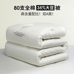 Double A-Grade 80-Count Long-Staple Cotton Soybean Fiber Quilt, Spring and Autumn Quilt Core, Thickened Warm Winter Quilt, Mother-Child Quilt, Suitable for All Seasons Double A-Grade 80-Count Long-Staple Cotton Soybean Fiber Quilt, Spring and Autumn Quilt Core, Thickened Warm Winter Quilt, Mother-Child Quilt, Suitable for All Seasons