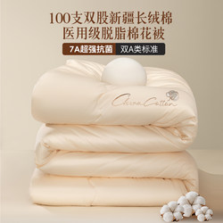 100-Count Double-Strand Pure Cotton Antibacterial Cotton Quilt Core, Medical-Grade, Non-Greasy, Suitable for Spring, Autumn, and All Seasons, Warm Quilt, Single-Person Winter Quilt 100-Count Double-Strand Pure Cotton Antibacterial Cotton Quilt Core, Medical-Grade, Non-Greasy, Suitable for Spring, Autumn, and All Seasons, Warm Quilt, Single-Person Winter Quilt