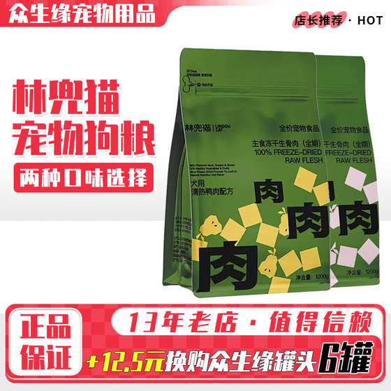 Lindou cat pet dog staple food freeze-dried raw bone chicken duck meat pear recipe small medium and large dog food 1.2kg
Lindou cat pet dog staple food freeze-dried raw bone chicken duck meat pear recipe small medium and large dog food 1.2kg