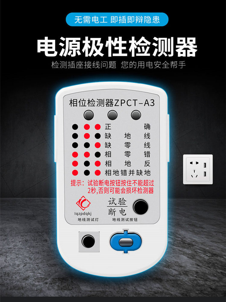 電気ソケットテスター - 位相、ライブ、中性、接地極性検出器