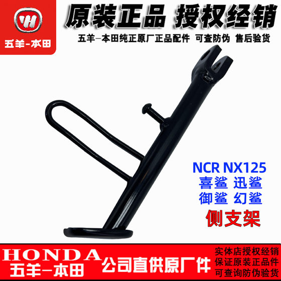 Wuyang Honda Xisha side bracket Xunsha NCR125 side support Yusha NX125 side support main support side bracket original
Wuyang Honda Xisha side bracket Xunsha NCR125 side support Yusha NX125 side support main support side bracket original