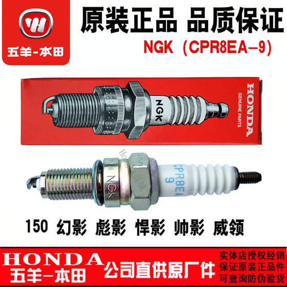 Wuyang Honda Biaoying Ares Phantom Haunting 150-3-3A-2 150 Weiling genuine spark plug
Wuyang Honda Biaoying Ares Phantom Haunting 150-3-3A-2 150 Weiling genuine spark plug