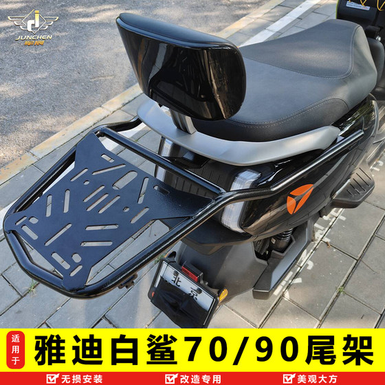 Suitable for Yadi Guanneng S tail rack, White Shark 70/90 rear shelf trunk bracket trunk rack without removal of backrest
Suitable for Yadi Guanneng S tail rack, White Shark 70/90 rear shelf trunk bracket trunk rack without removal of backrest