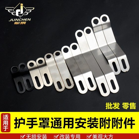 Motorcycle electric bike scooter handguard installation extended link piece carbon steel accessories bracket modification
Motorcycle electric bike scooter handguard installation extended link piece carbon steel accessories bracket modification