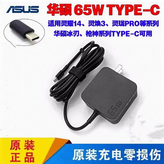 Original ASUS Lingyao X dual-screen UX4100E notebook Type-C power adapter 20V3.25A charger Original ASUS Lingyao X dual-screen UX4100E notebook Type-C power adapter 20V3.25A charger
