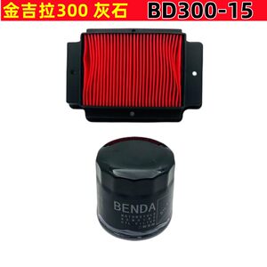 Applicable to Jinjila BD300-15 Benda 300-16 Greystone 300 Motorcycle Machine Filter Oil Filter 
Applicable to Jinjila BD300-15 Benda 300-16 Greystone 300 Motorcycle Machine Filter Oil Filter