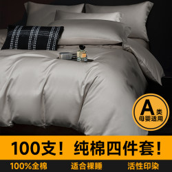 Class a 100-Count Xinjiang Long-Staple Cotton Pure Cotton Four-Piece Set, Light Luxury Bed Sheet, Fitted Sheet, Duvet Cover, Three-Piece Bedding Set Class a 100-Count Xinjiang Long-Staple Cotton Pure Cotton Four-Piece Set, Light Luxury Bed Sheet, Fitted Sheet, Duvet Cover, Three-Piece Bedding Set