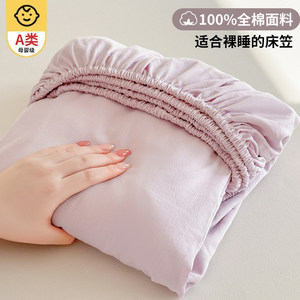 Bed Sheet Pure Cotton 100 All Cotton A Class Maternal and Child Grade 2025 New Four Season Universal Beds Cover Mattress Protective Cover Cover 
Bed Sheet Pure Cotton 100 All Cotton A Class Maternal and Child Grade 2025 New Four Season Universal Beds Cover Mattress Protective Cover Cover