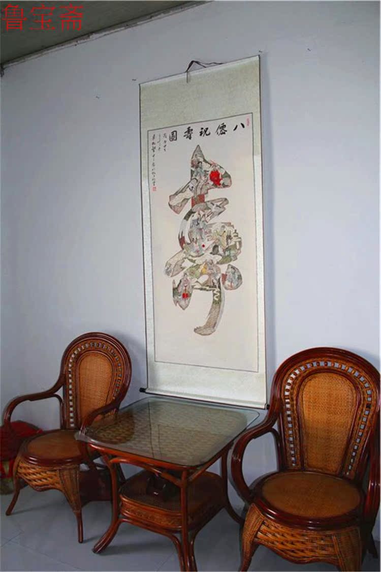 书法作品寿字中堂字画八仙贺寿手写真迹 装饰客厅字画已装裱 包邮