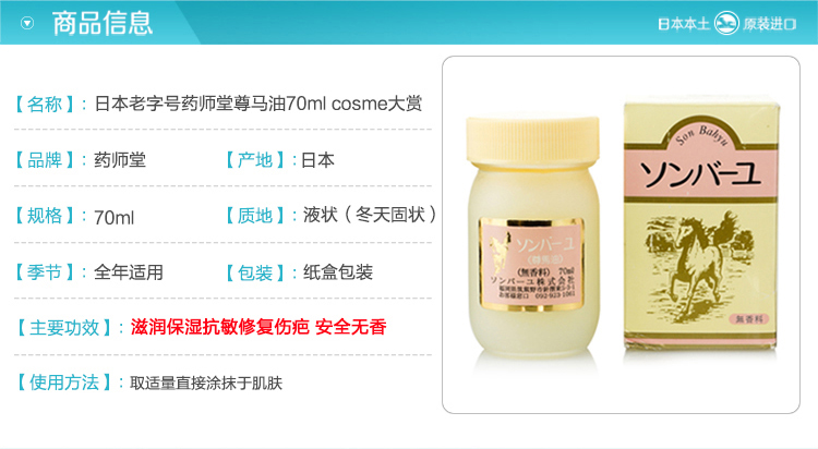 日本代购cosme大赏药师堂100%纯尊马油马油面霜70ml无