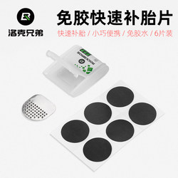 Rock Brothers Bicycle Tire Repair Kit Mountain Road Tire Inner Tube Repair Box Glue-Free Repair Tool Rock Brothers Bicycle Tire Repair Kit Mountain Road Tire Inner Tube Repair Box Glue-Free Repair Tool