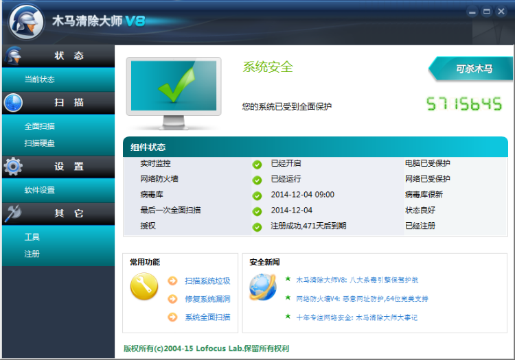 木马清除大师2012 注册码_木马清除大师2012最新病毒码_木马清除大师2012注册码