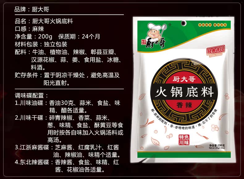 厨大哥香辣火锅底料牛油火锅配料200g*2 美味不上火