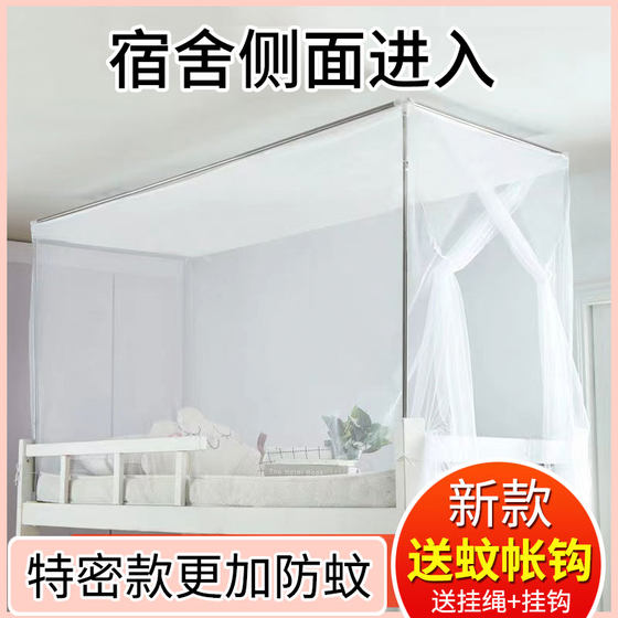 Student dormitory side door mosquito net new special design 0.9m bunk bed 1.2m single bed white dormitory Student dormitory side door mosquito net new special design 0.9m bunk bed 1.2m single bed white dormitory