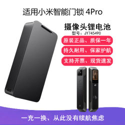 Xiaomi smart door lock 4Pro camera lithium battery Xiaomi smart door lock 4Pro camera lithium battery