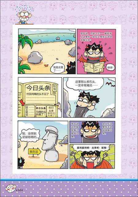 3 1册 朱斌 畅销3500万册国民搞笑 爆笑校园漫画书合订本全集全套幽默