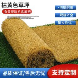 Simulated yellow lawn carpet artificial outdoor decoration Simulated yellow lawn carpet artificial outdoor decoration