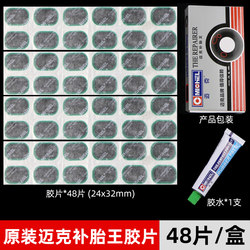 Mike tire repair film electric vehicle motorcycle cold patch film Mike tire repair film electric vehicle motorcycle cold patch film