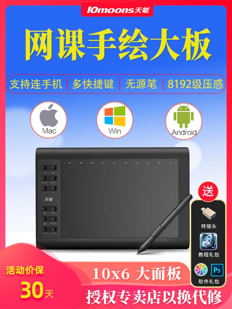 Hand Painted 10moons 1060 Plus 10x6 Cheap W/ Pen 10''x6'' Monitor - Main Image