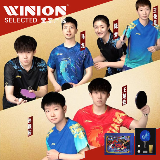 Ying Lian Li Ning Ping Tennis Nations National Team Competition Club, the same model Ma Long Sun Yingsha Wang Chuqin limited commemorative gift box
Ying Lian Li Ning Ping Tennis Nations National Team Competition Club, the same model Ma Long Sun Yingsha Wang Chuqin limited commemorative gift box