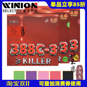 Yinglian DAWEI Dawei Niu Dr. 388C-3 Colorful Raw Glue Single Rubber Table Tennis Glue Granule Glue Cover 
Yinglian DAWEI Dawei Niu Dr. 388C-3 Colorful Raw Glue Single Rubber Table Tennis Glue Granule Glue Cover