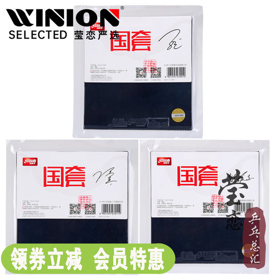 Yinglian Red Double Happy Star Guo Case 3 Table Tennis Play Species Rag Removal Plugs Crazy 3 Malone Sun Yingsha Yinglian Red Double Happy Star Guo Case 3 Table Tennis Play Species Rag Removal Plugs Crazy 3 Malone Sun Yingsha