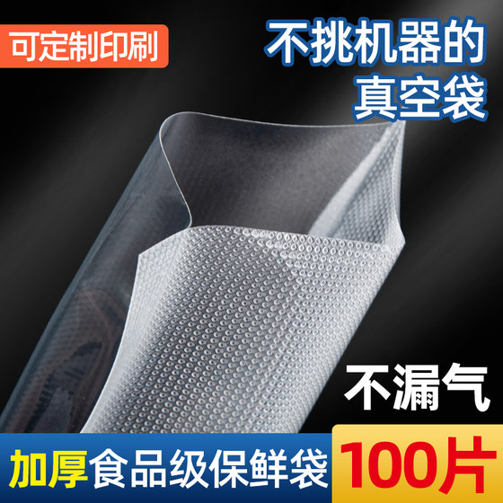 10 starting vacuum packaging bags thickened mesh plastic sealing bags household air-exhaust compression bag sealing and fresh-keeping bags
10 starting vacuum packaging bags thickened mesh plastic sealing bags household air-exhaust compression bag sealing and fresh-keeping bags