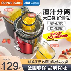 Supor Juicer Juice Residue Separation Juice Machine Household Multi-Functional Fully Automatic Fruit and Vegetable Fried Mini Small Original Cup Supor Juicer Juice Residue Separation Juice Machine Household Multi-Functional Fully Automatic Fruit and Vegetable Fried Mini Small Original Cup
