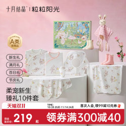 October Crystal Sunshine Baby Gift Box Newborn 100-day Gift Newborn Set High-end Gift Full Moon 10-piece Set October Crystal Sunshine Baby Gift Box Newborn 100-day Gift Newborn Set High-end Gift Full Moon 10-piece Set