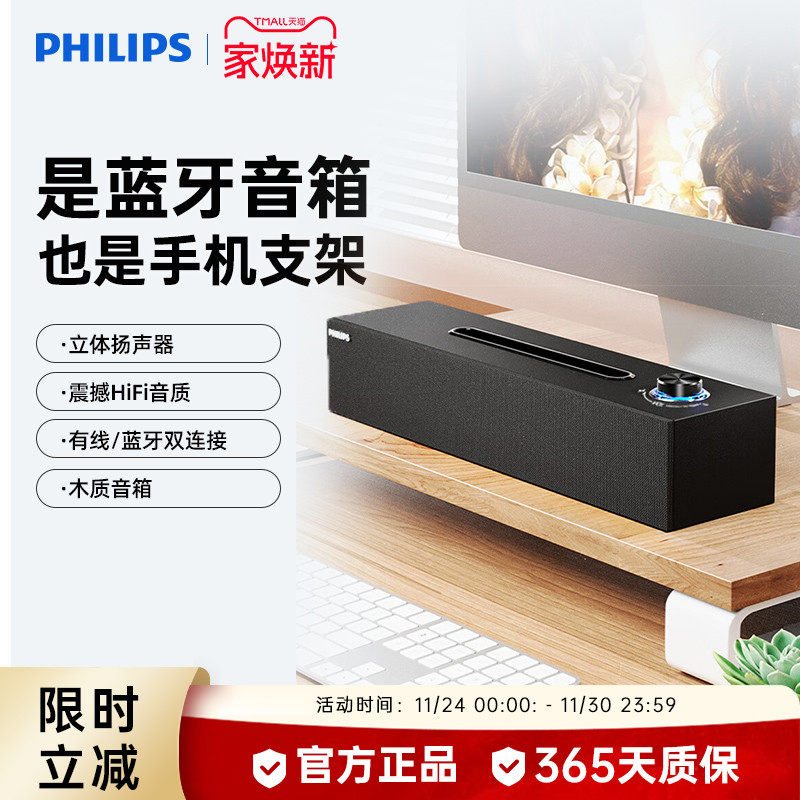 Philips Spa3808 木製 2.0チャンネル Bluetoothスピーカー