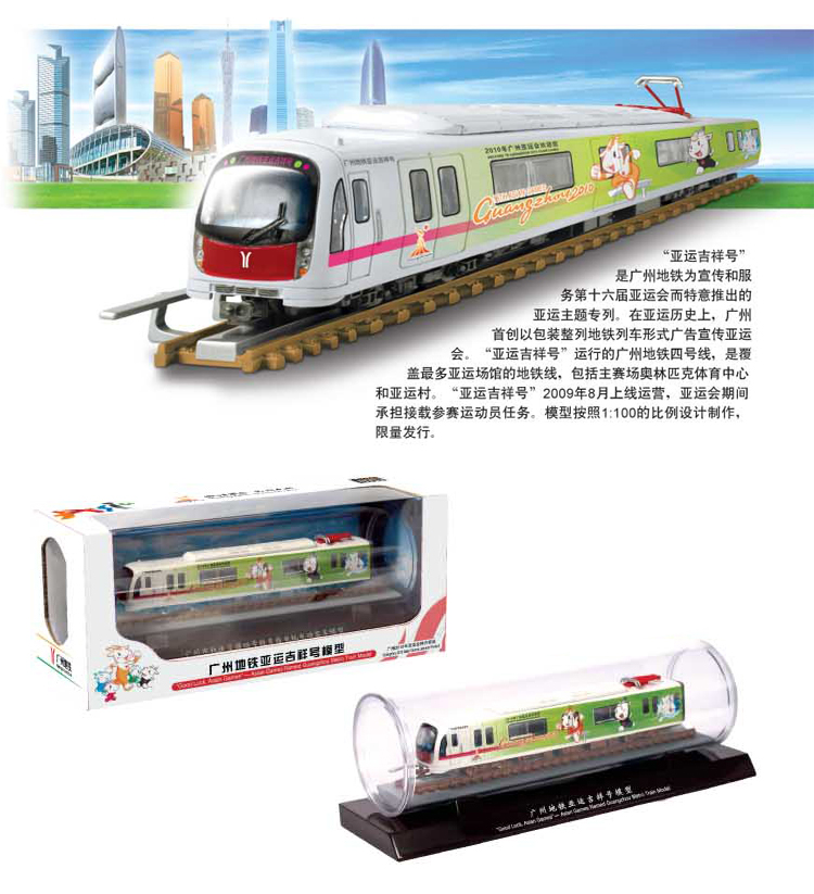 广州地铁4号线亚运吉祥号合金小货车带铁轨模型玩具列车模型